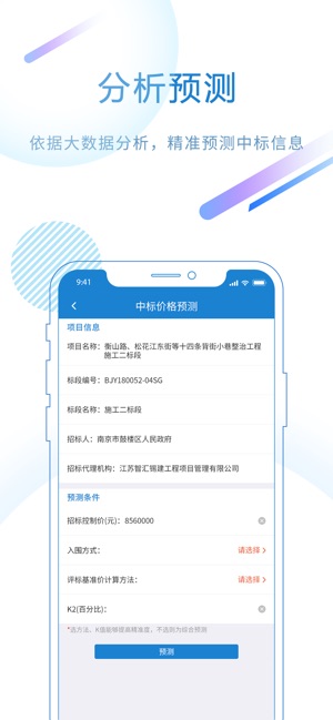 标行天下投标神器