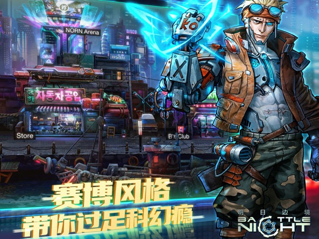 明日边境