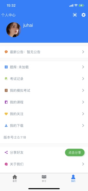 智医云_截图3