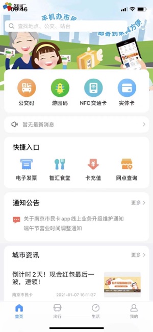 南京市民卡