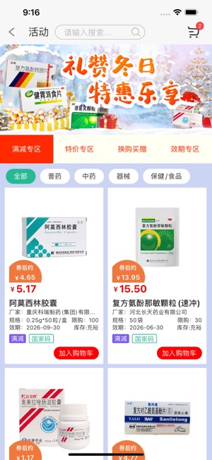 聚创医药网