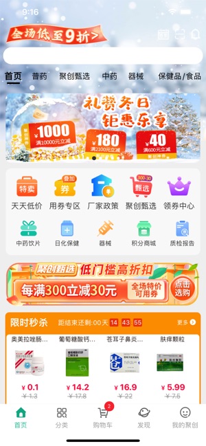 聚创医药网
