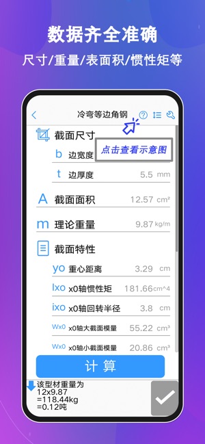 型钢大师
