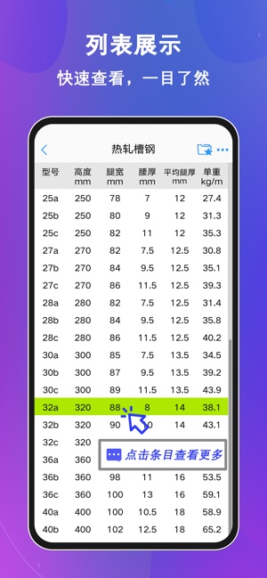 型钢大师