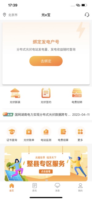 光e宝_截图2
