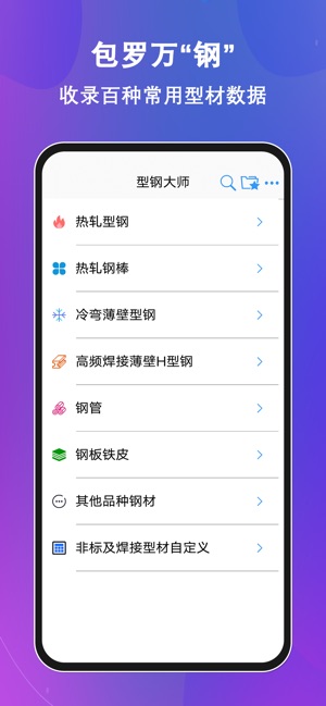型钢大师