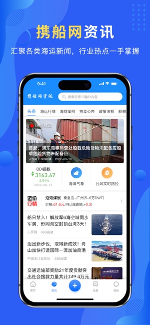 携船网
