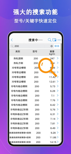 型钢大师