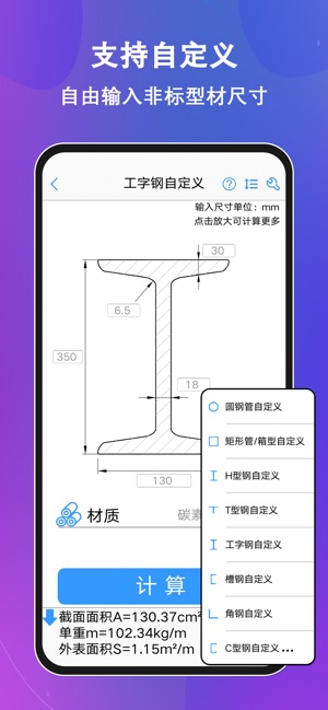 型钢大师