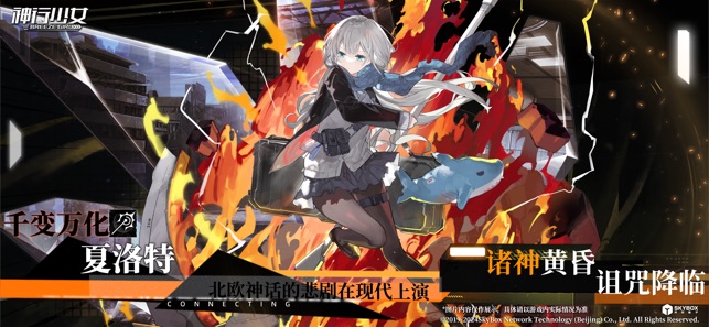 神行少女
