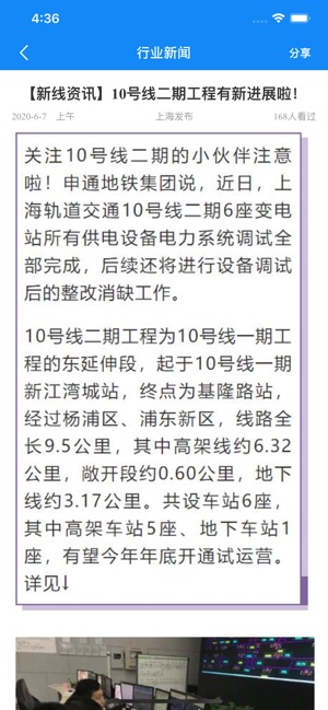 上海轨道保安