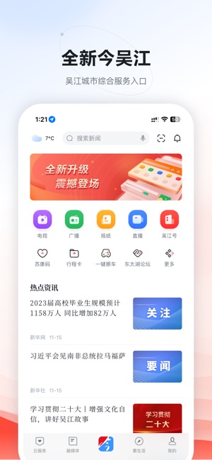 今吴江