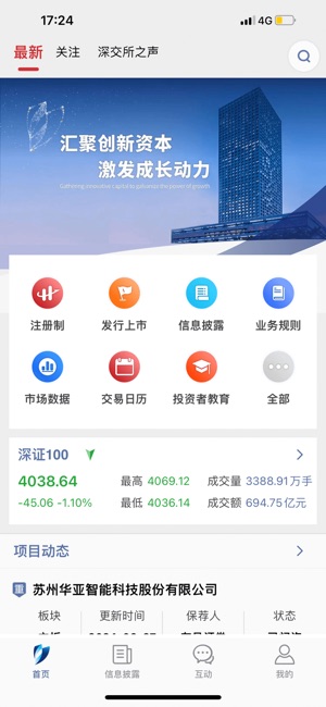 深交所