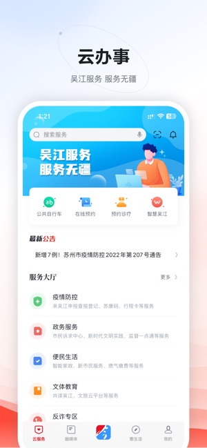 今吴江