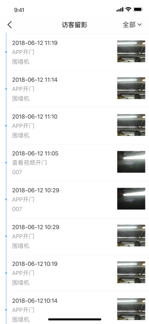 物管助手_截图4