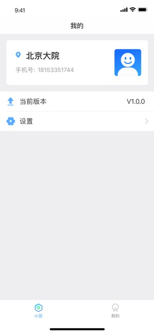 物管助手_截图5