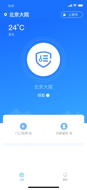 物管助手_截图1