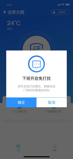 物管助手_截图2