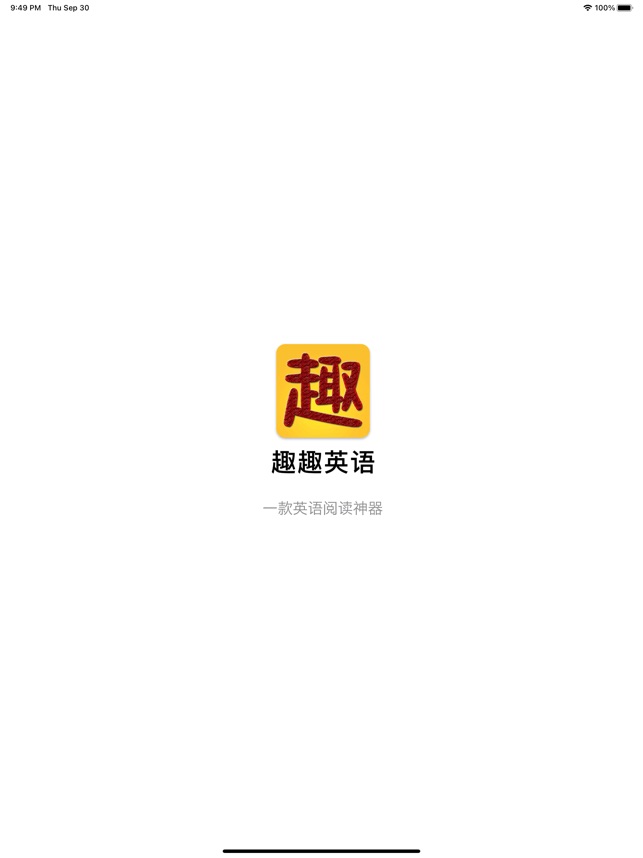 趣趣英语