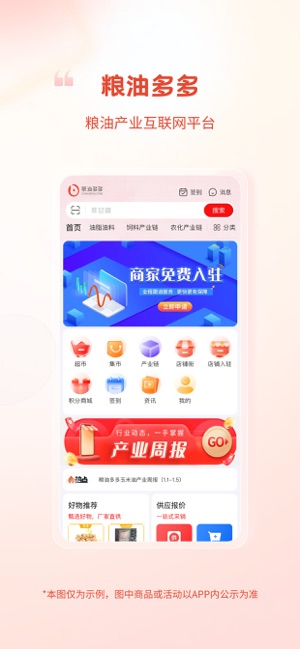 粮油多多