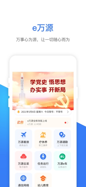 e万源