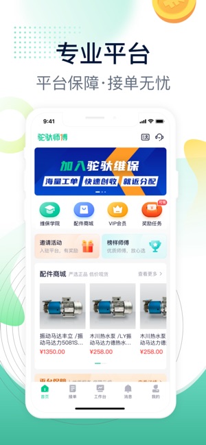 驼驮师傅