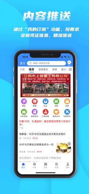 富宝资讯