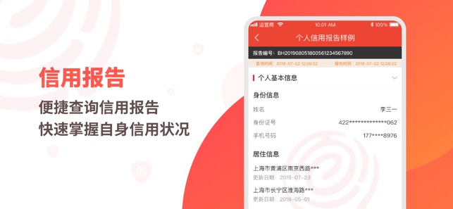 百行征信