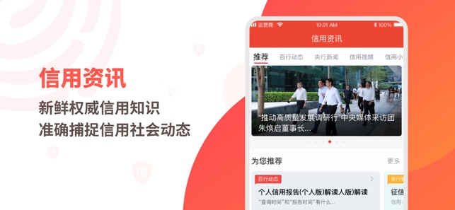 百行征信