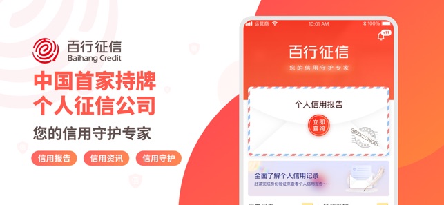 百行征信
