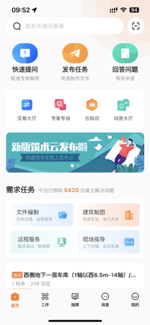 筑术云_截图2
