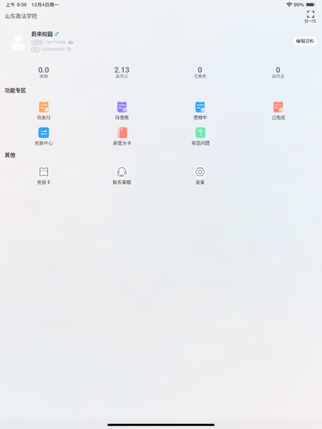 蔚来校园