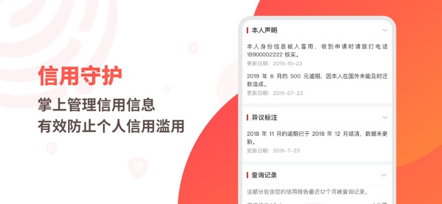 百行征信