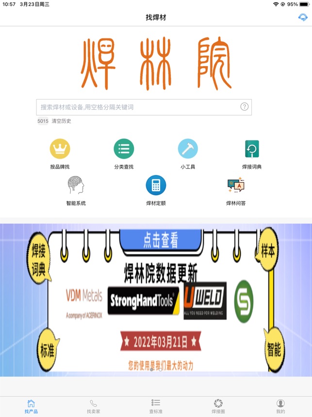 焊林院