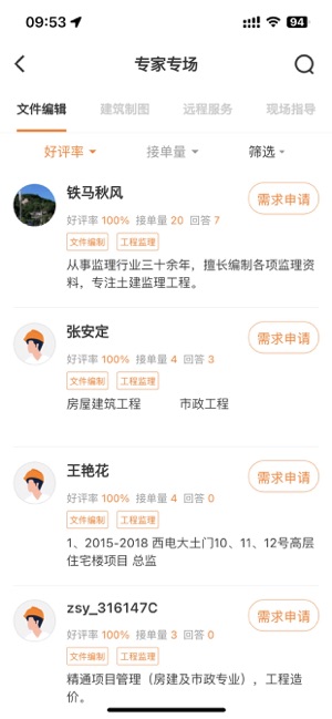 筑术云_截图3