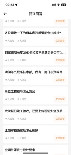 筑术云_截图4