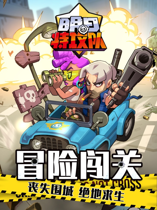 明日特攻队