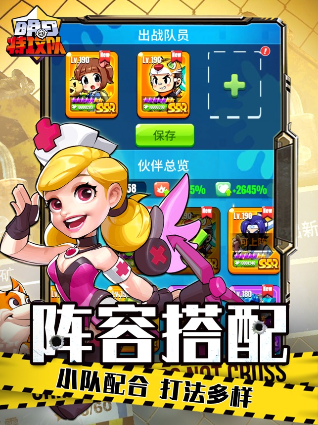 明日特攻队