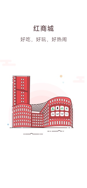 红商城