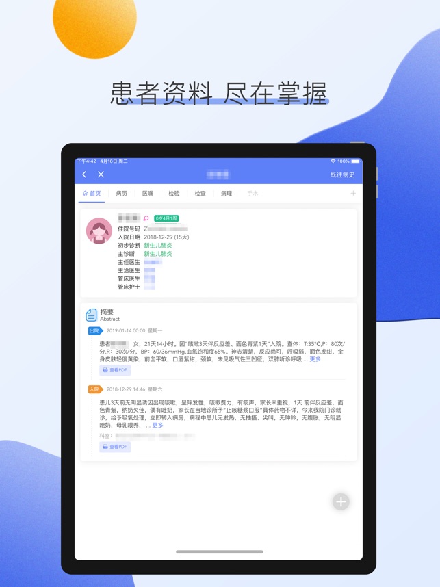 南京儿医医护