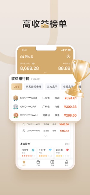 网心云