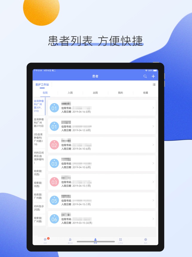 南京儿医医护