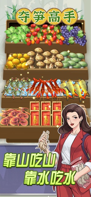 夺笋高手
