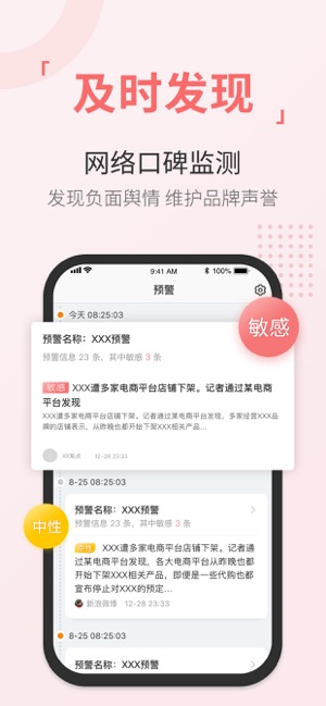 舆情通