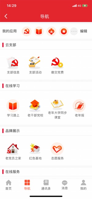 福建老干部