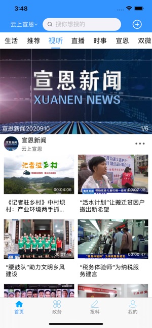 云上宣恩