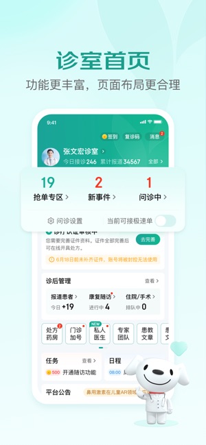 京东医生_截图1