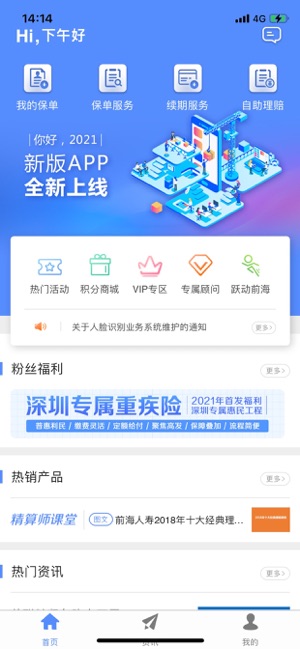前海人寿
