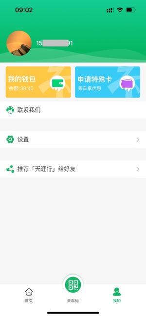 天涯行