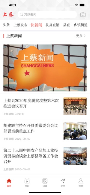 云上上蔡